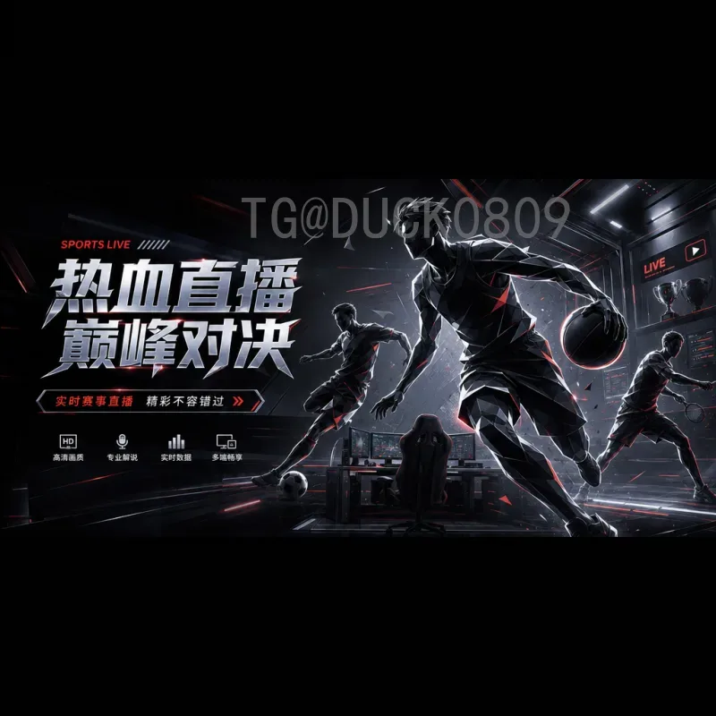 专业视角：世界杯决赛即时比分如何影响赛场决策与观赛体验